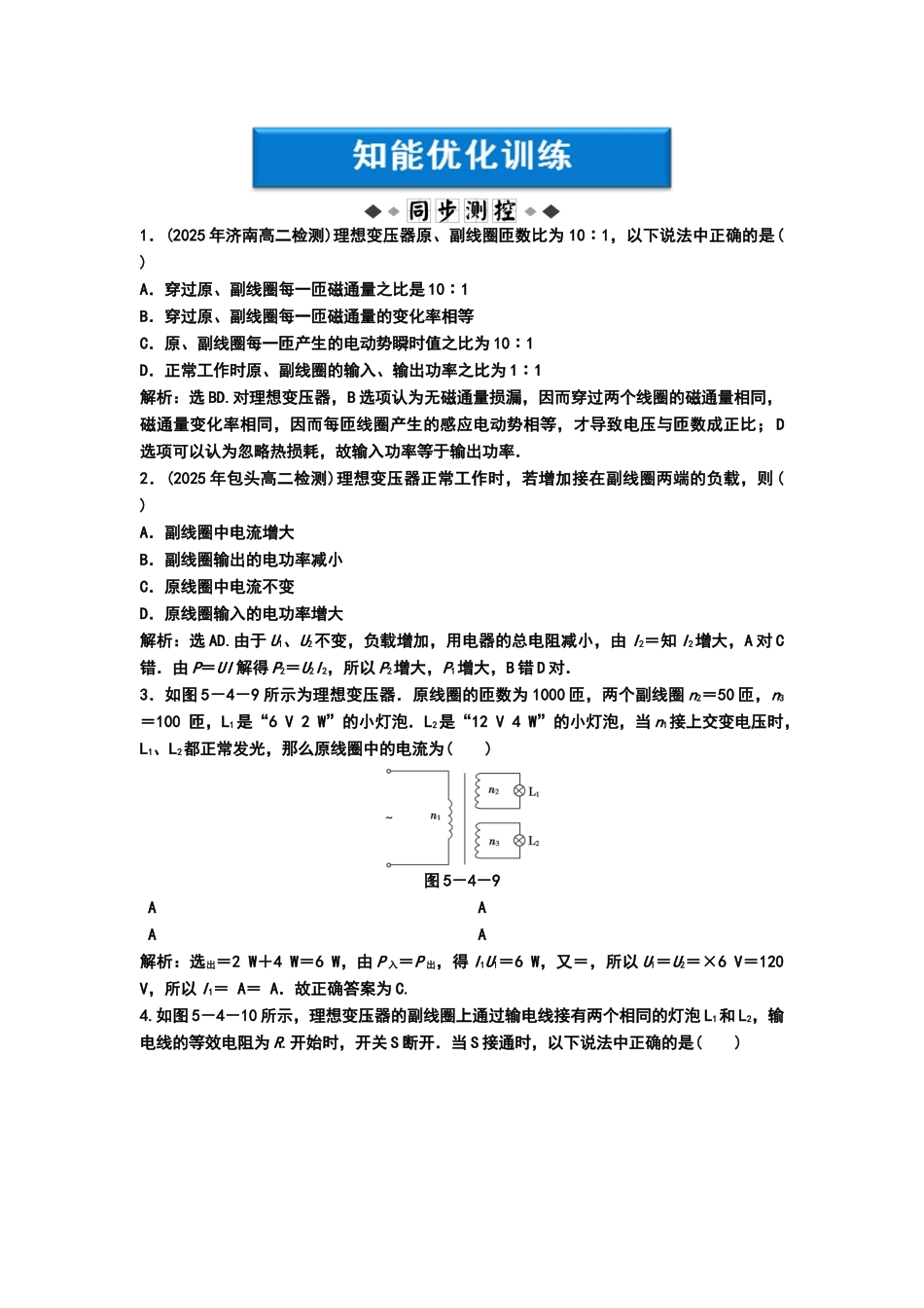 变压器练习题及答案解析_第1页