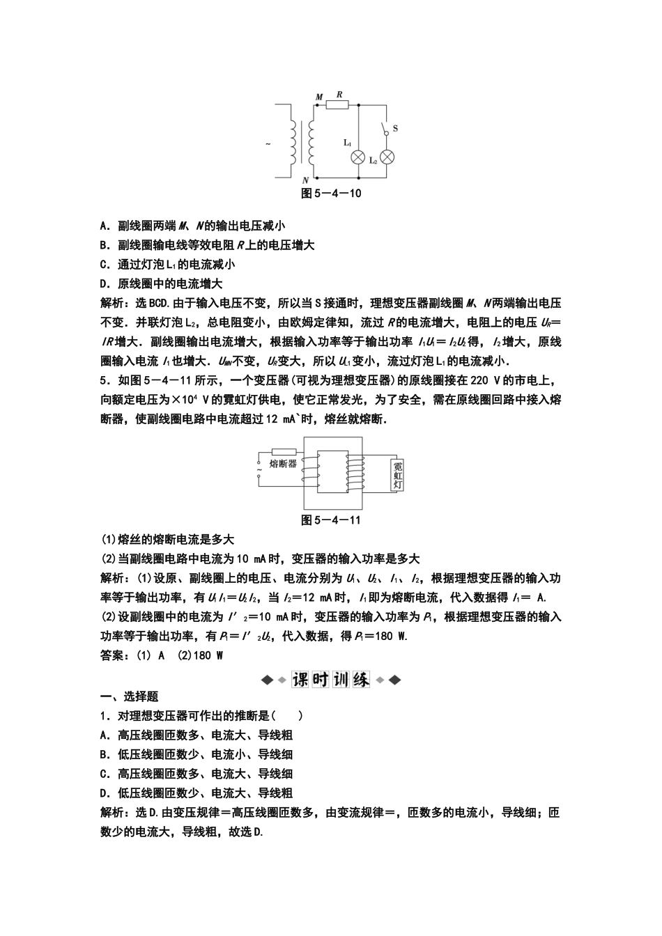 变压器练习题及答案解析_第2页