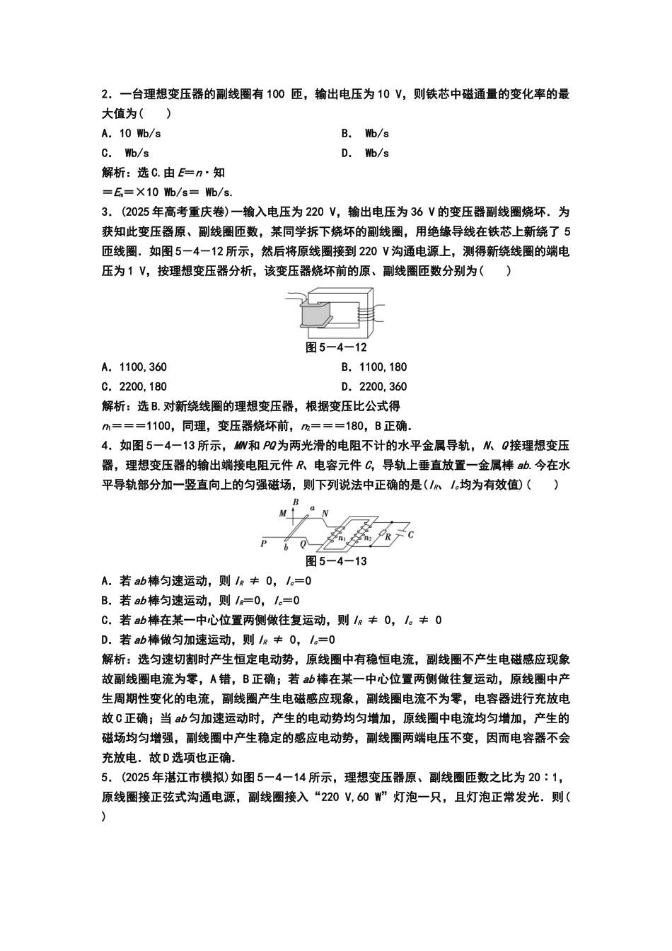 变压器练习题及答案解析_第3页