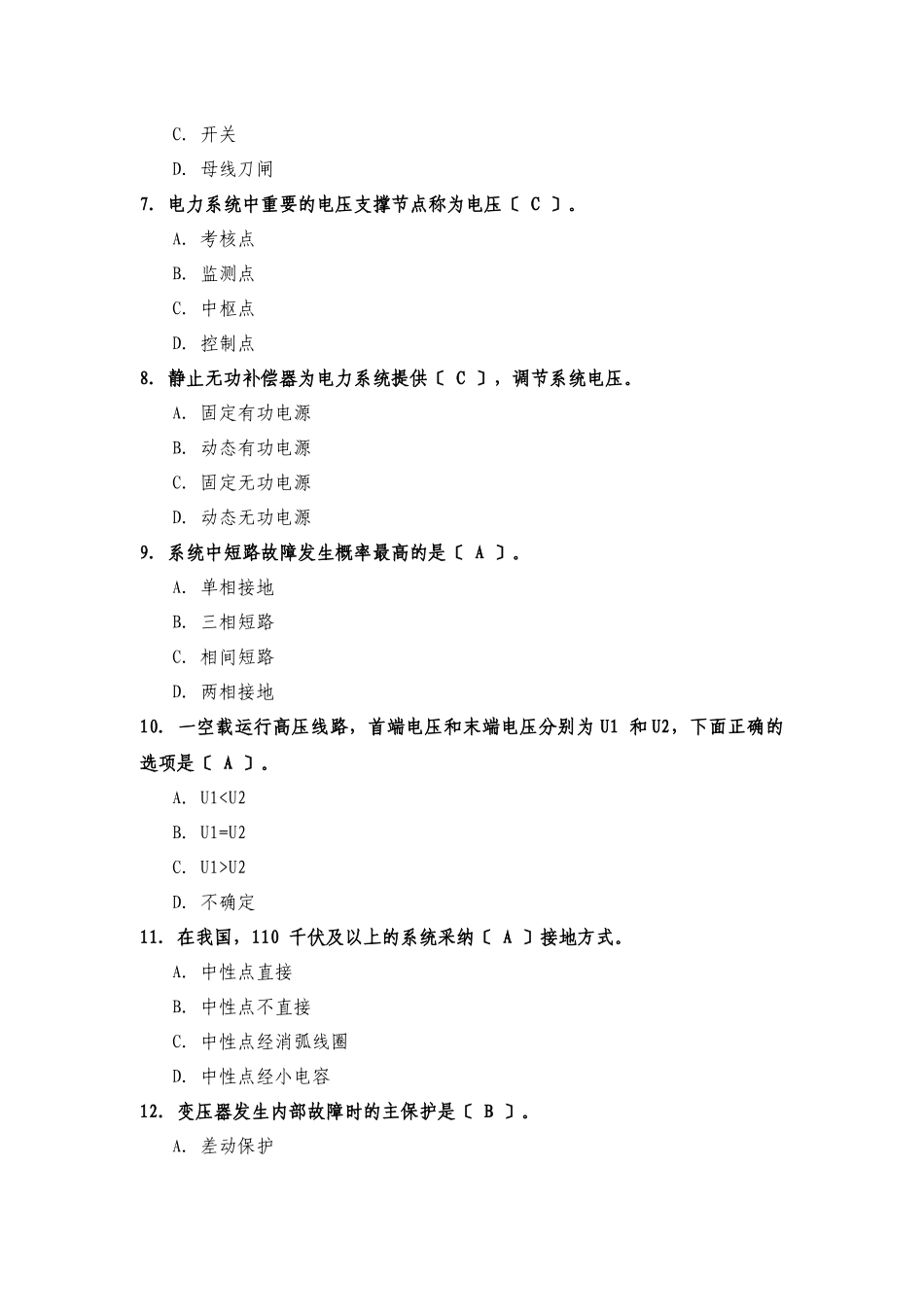 变电岗位能力测评题库--1级_第2页