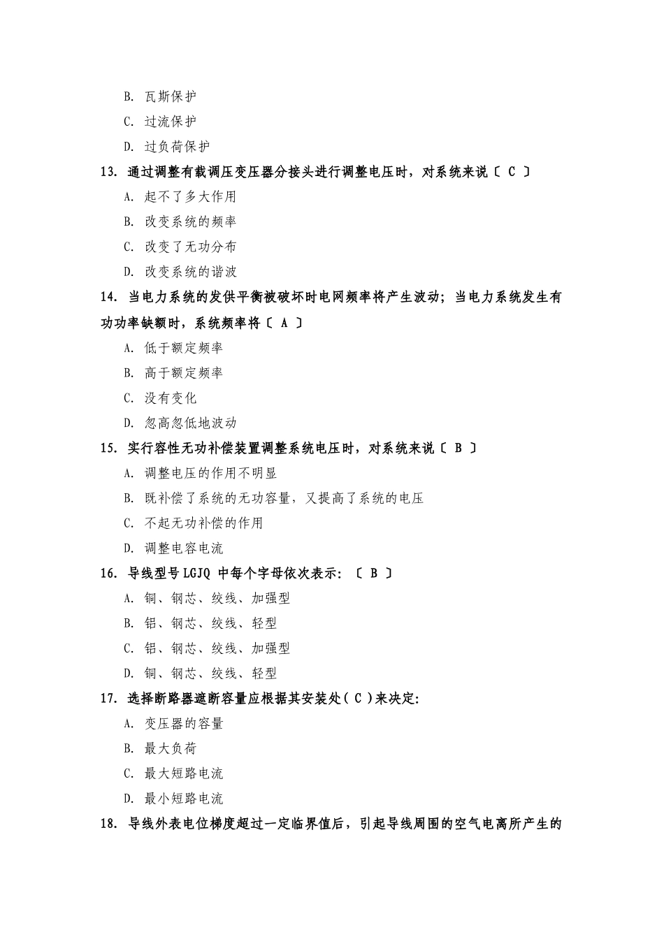 变电岗位能力测评题库--1级_第3页