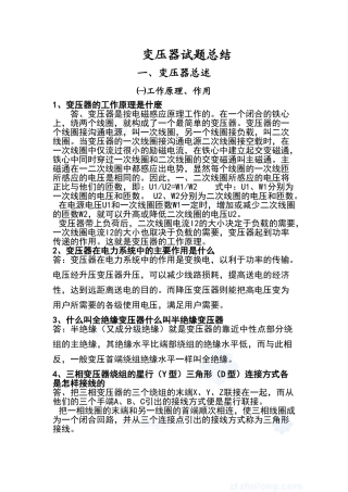 变压器试题总结-概述
