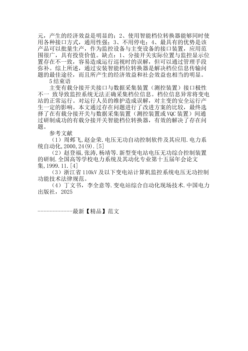 变电站有载分接开关档位信息传输存在问题及对策_第3页