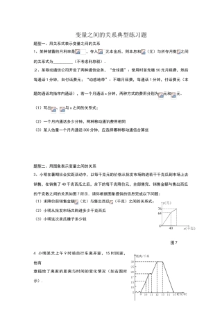 变量之间的关系典型练习题