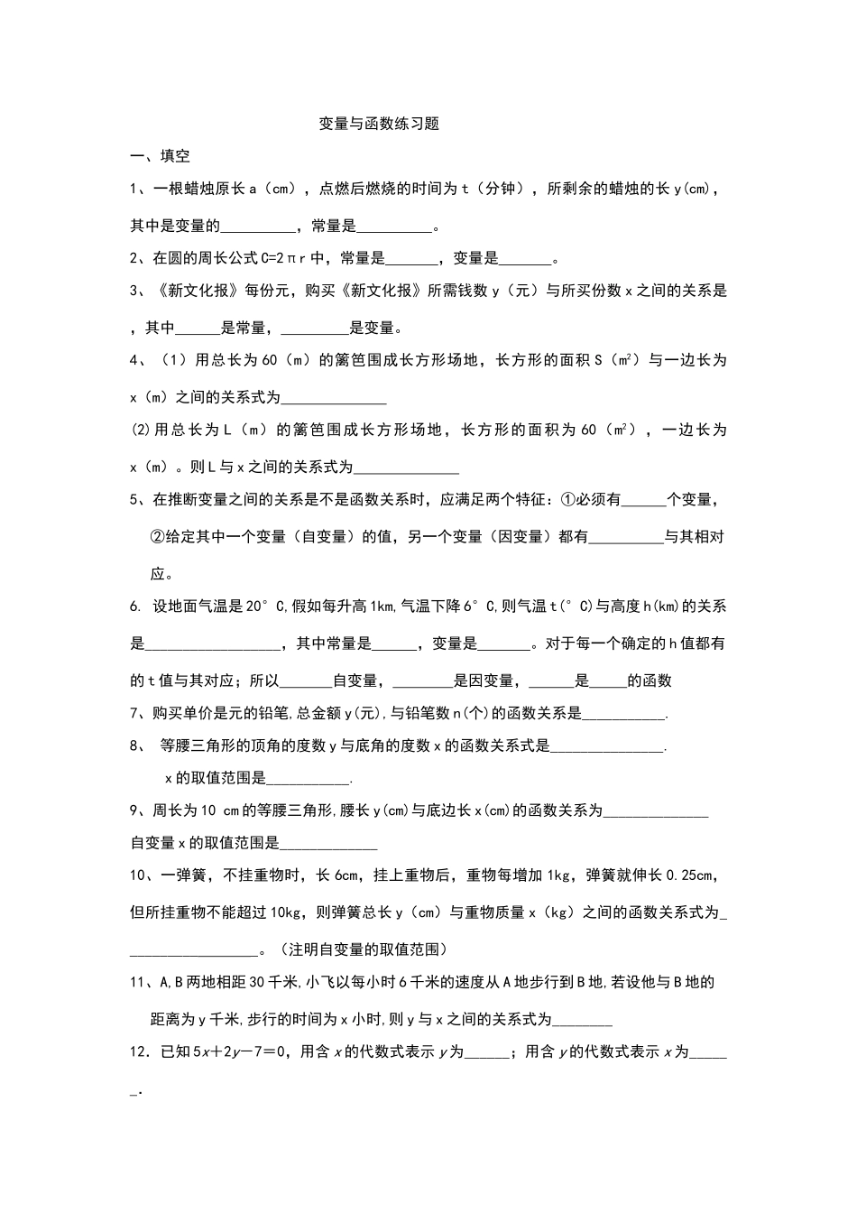 变量与函数练习题_第1页