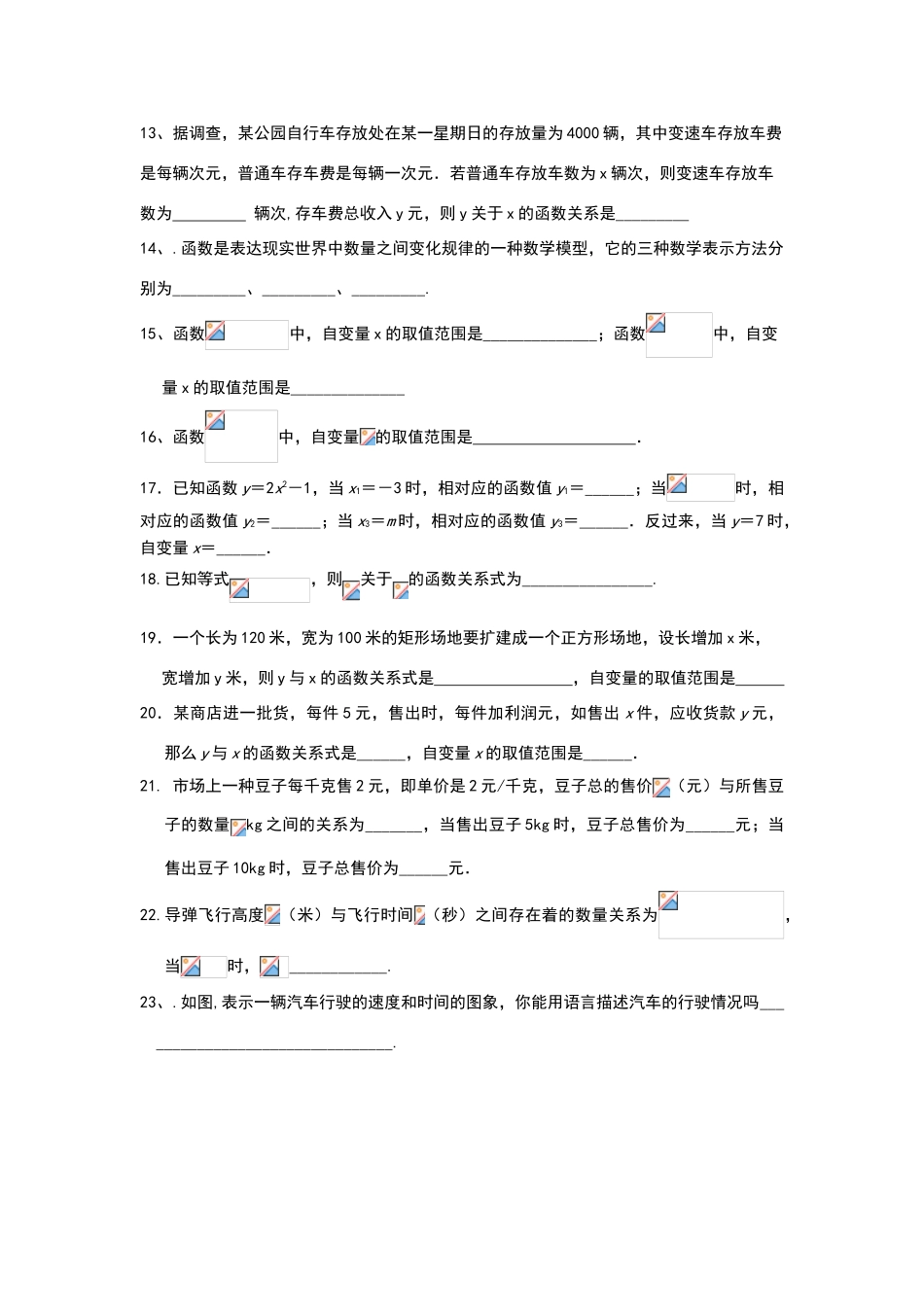 变量与函数练习题_第2页