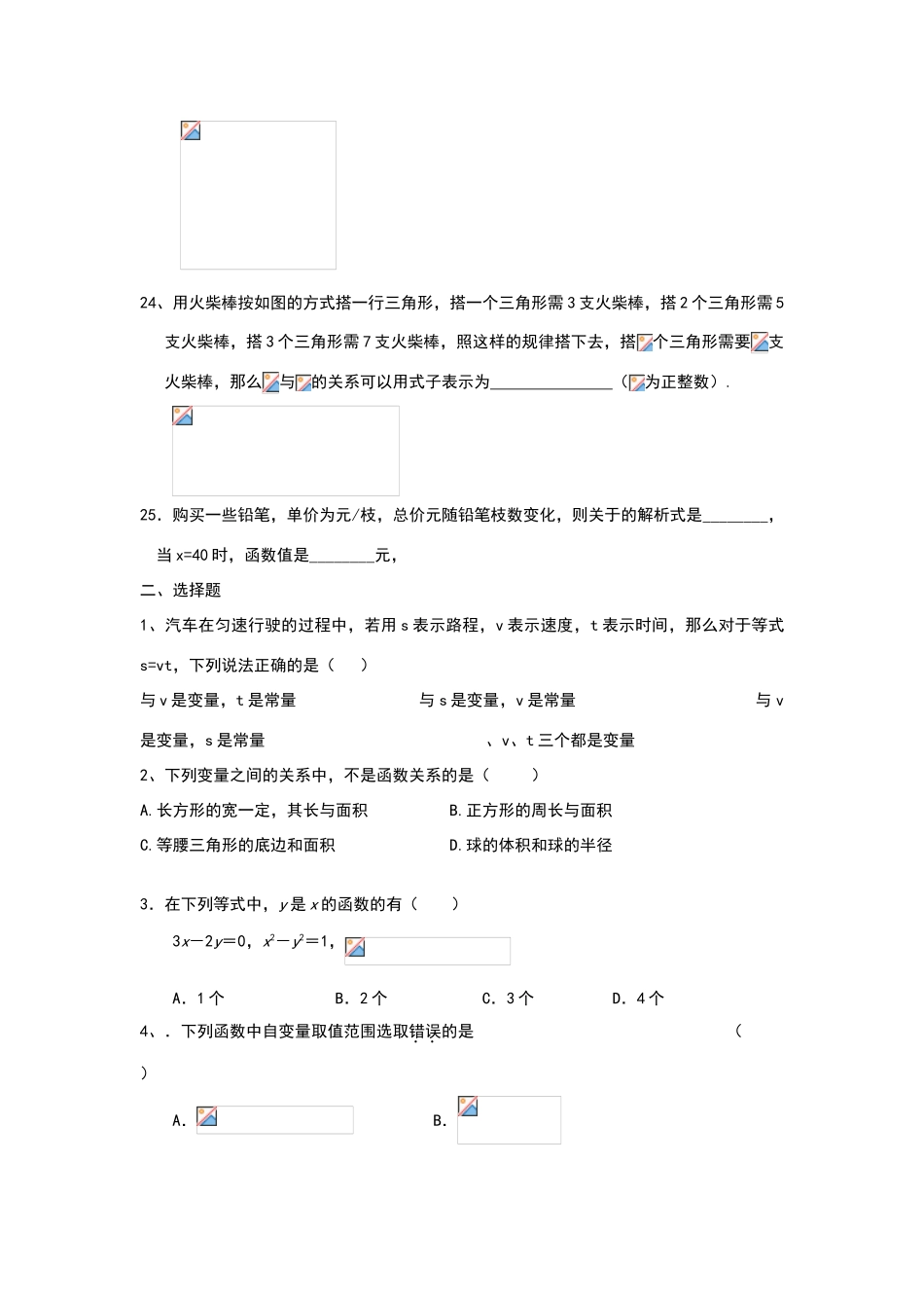 变量与函数练习题_第3页
