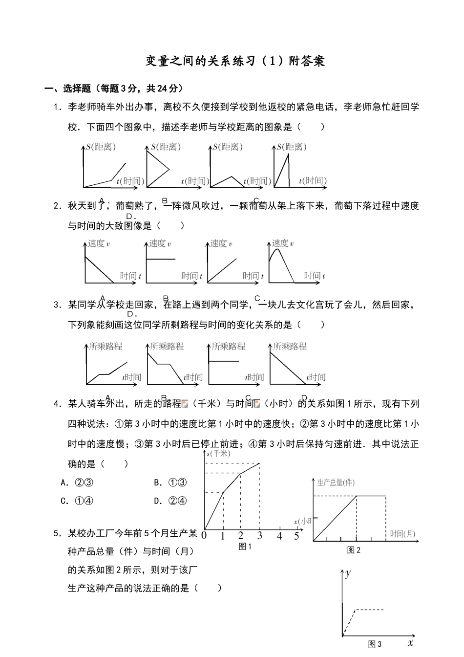 变量之间的关系练习题附答案_第1页