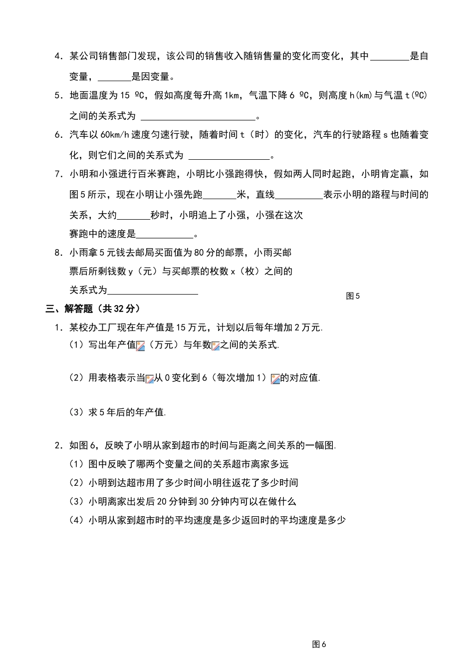 变量之间的关系练习题附答案_第3页