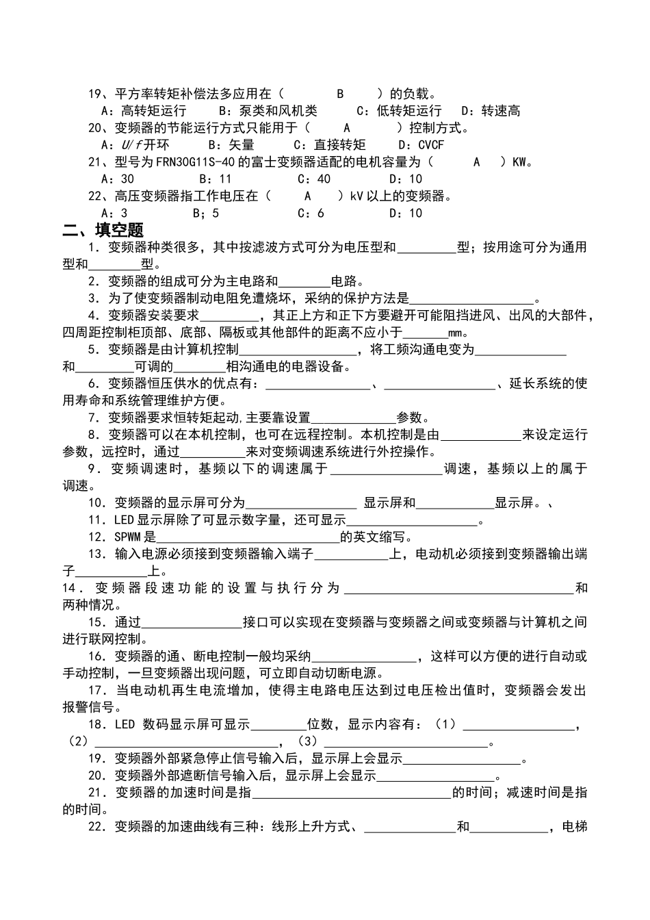变频器技术应用试题库_第2页