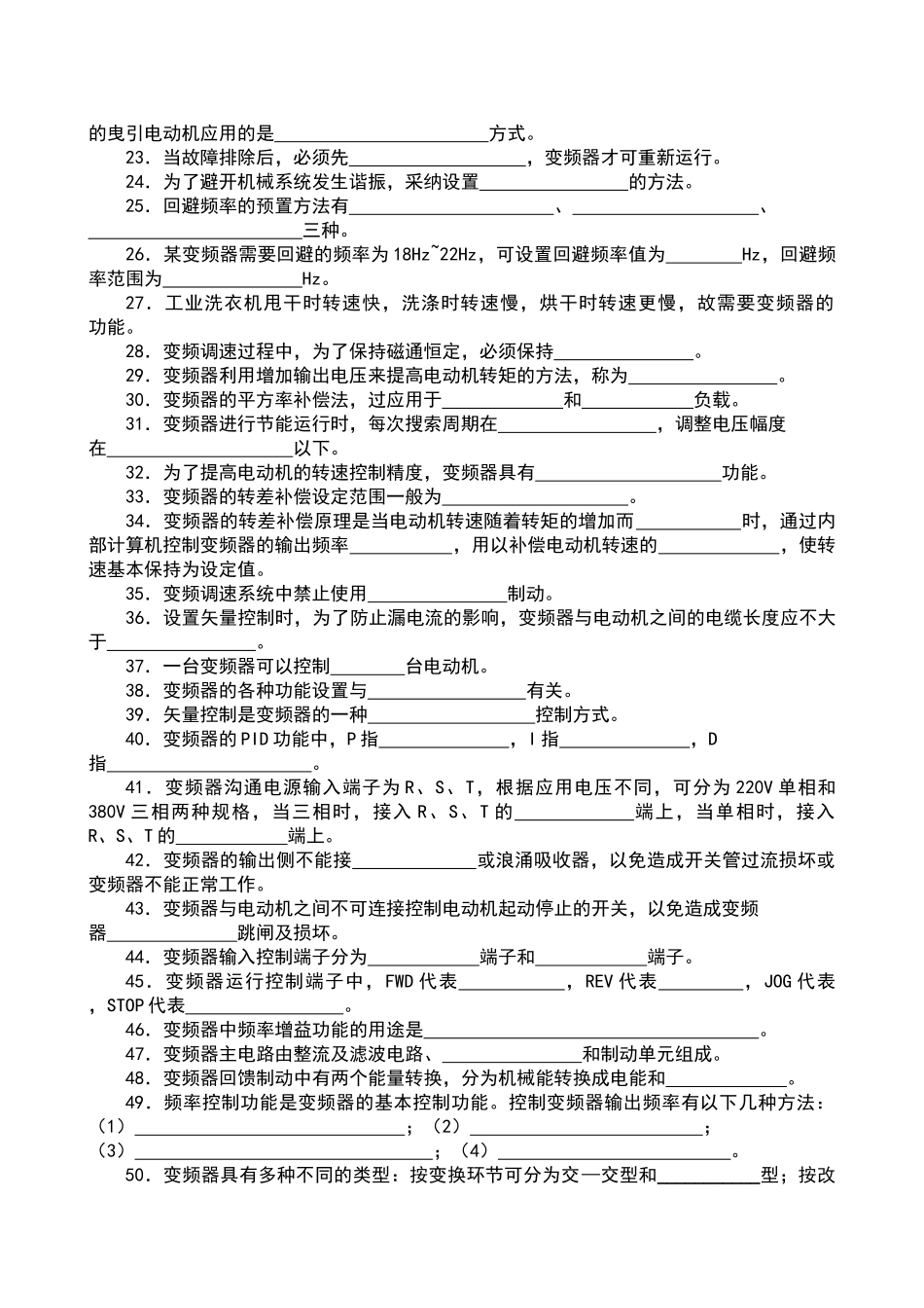 变频器技术应用试题库_第3页