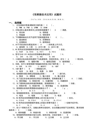 变频器技术应用试题库