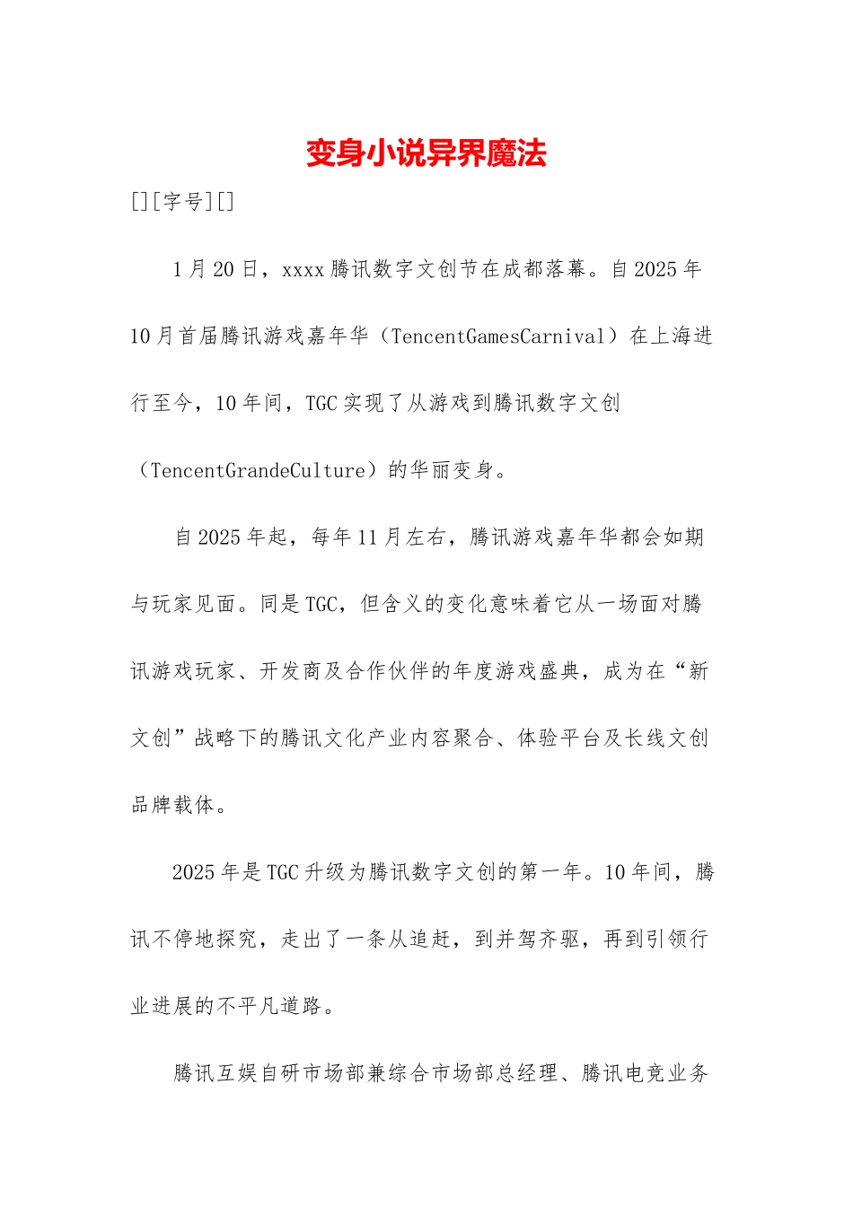 变身小说异界魔法_第1页