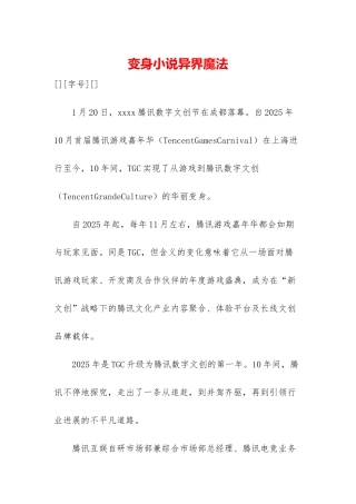 变身小说异界魔法