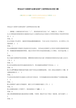 变电运行与检修专业继电保护工技师理论知识复习题