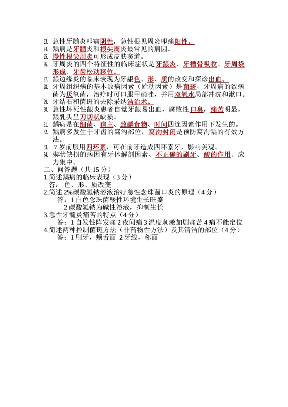 口腔内科试卷_第2页