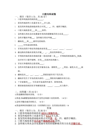 口腔内科试卷