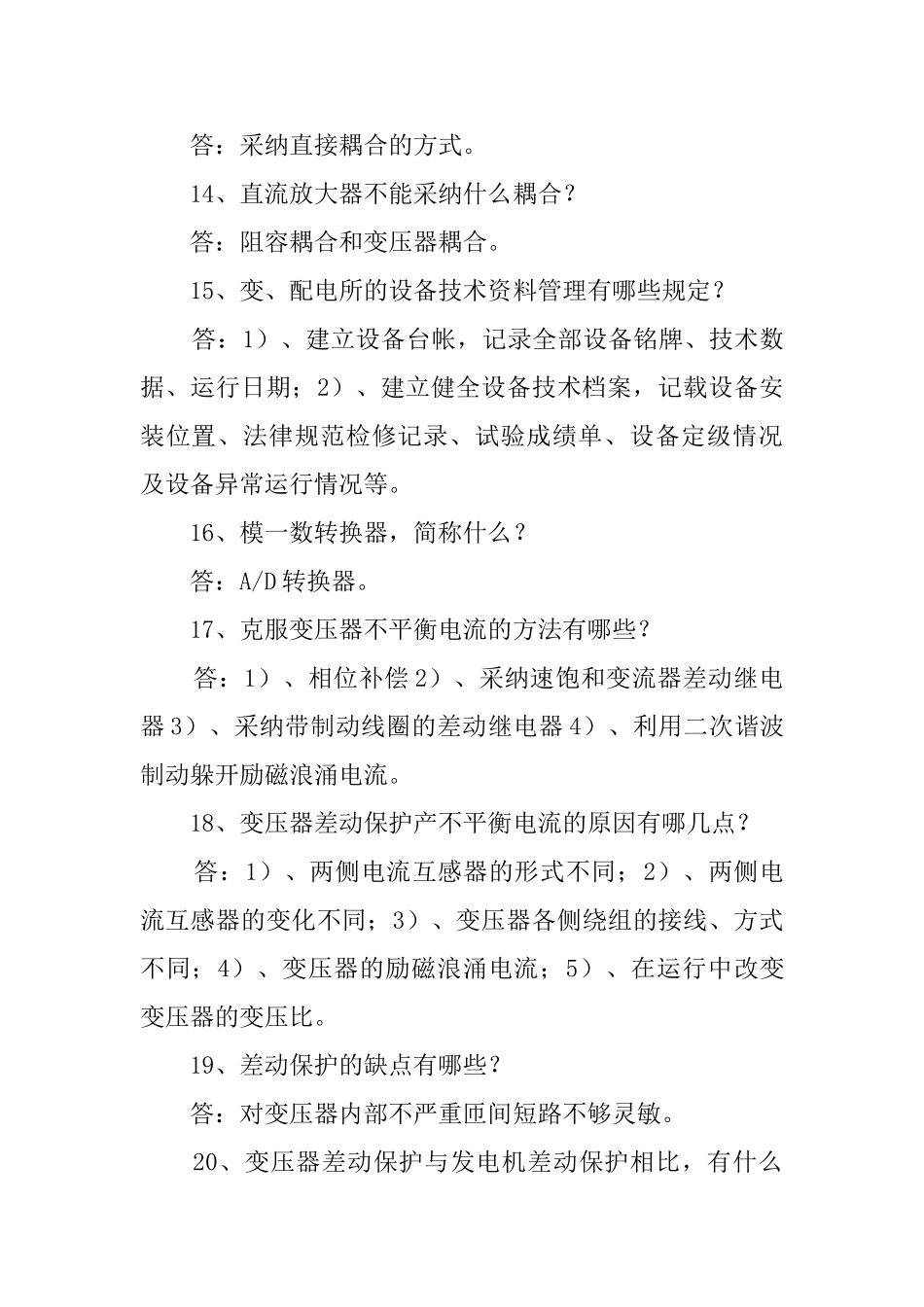 变配电工岗位练兵题库_第3页