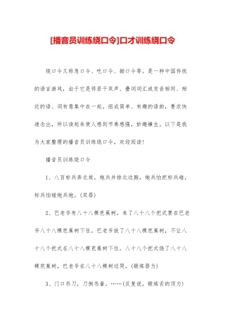 口才训练绕口令