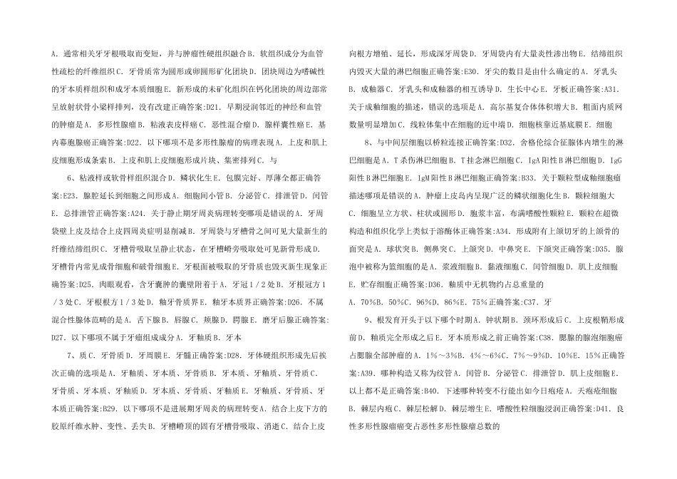 口腔组织病理学习题-_第2页