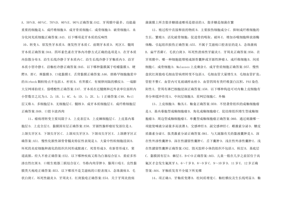 口腔组织病理学习题-_第3页