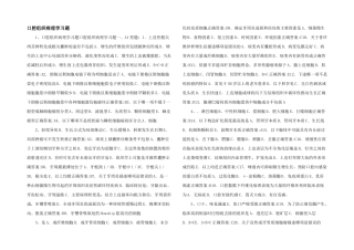 口腔组织病理学习题-