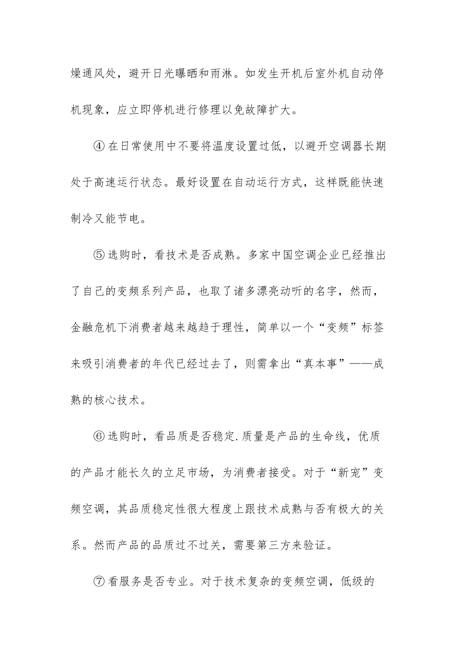 变频空调使用技巧_第2页