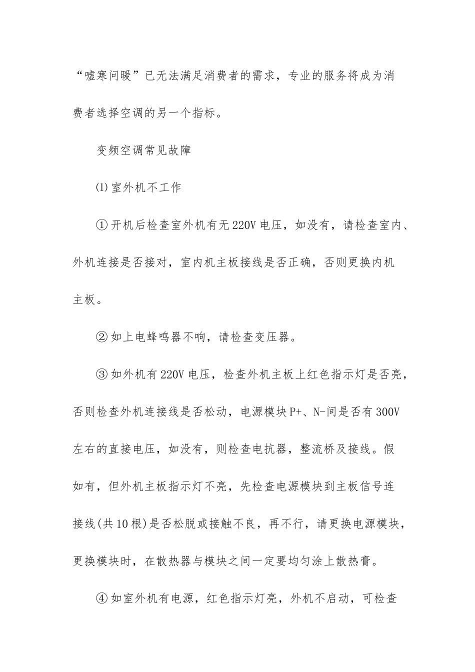 变频空调使用技巧_第3页