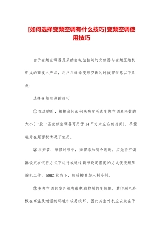 变频空调使用技巧