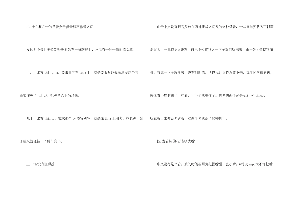 口译考试最容易犯的十个发音错误_第2页