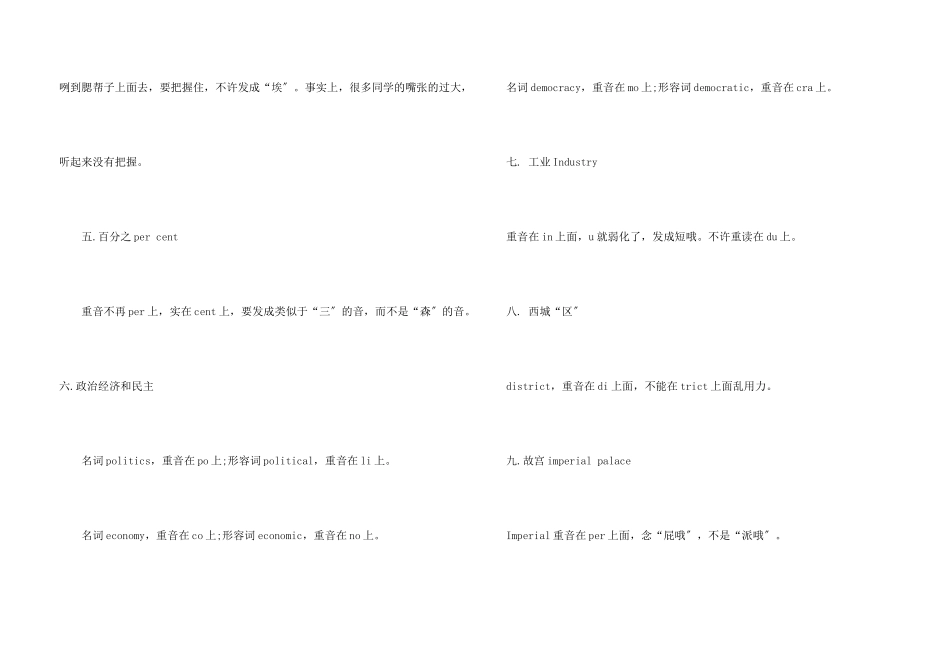 口译考试最容易犯的十个发音错误_第3页