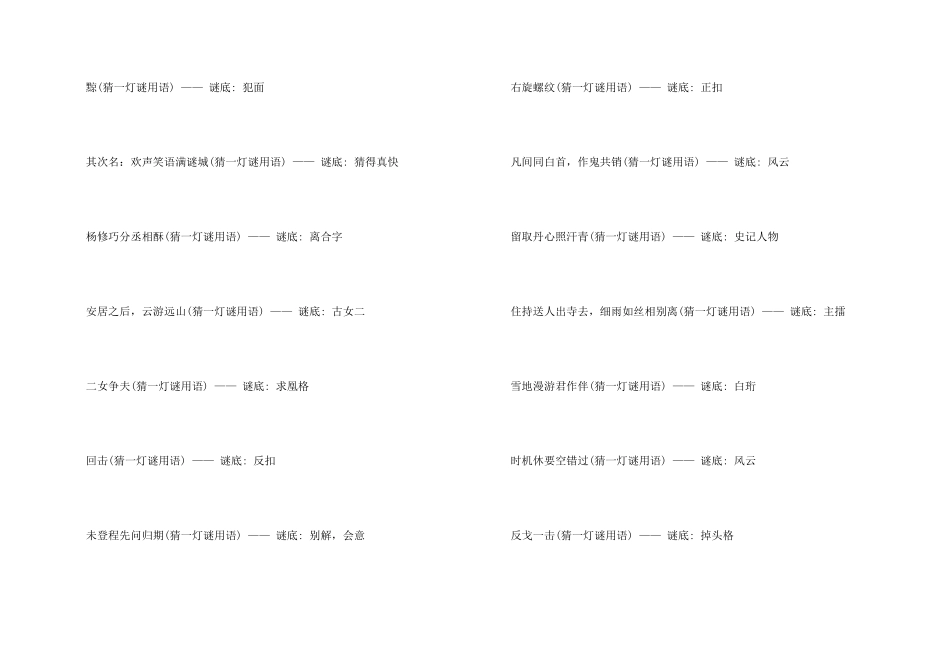 古今灯谜答案_第2页