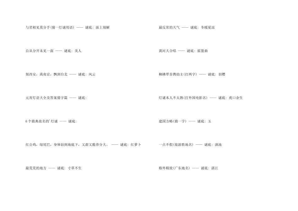 古今灯谜答案_第3页