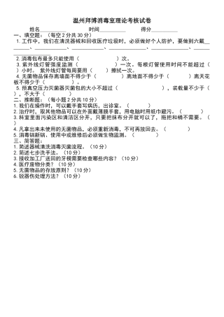 口腔科护士考试卷