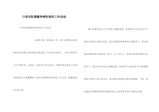 口语交际课题研究阶段性工作总结