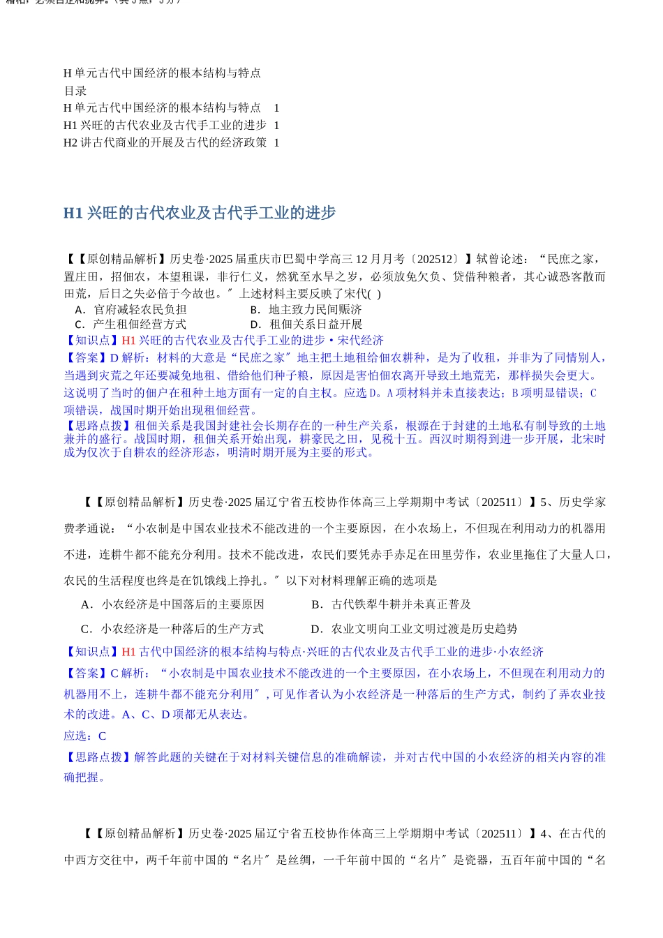 古代中国经济的基本结构与特点_第1页