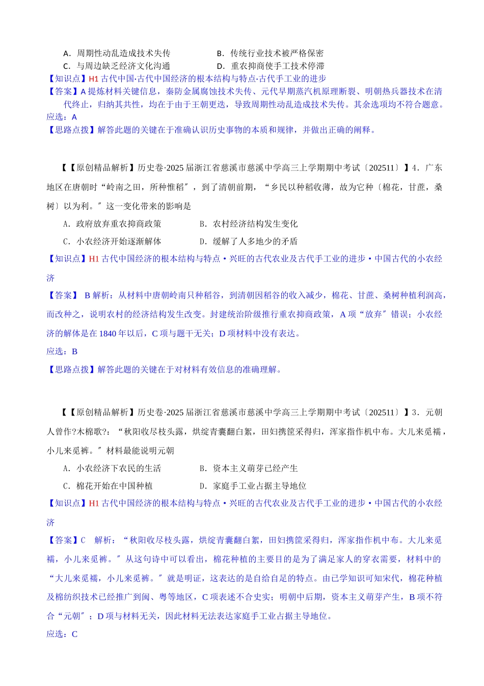 古代中国经济的基本结构与特点_第3页