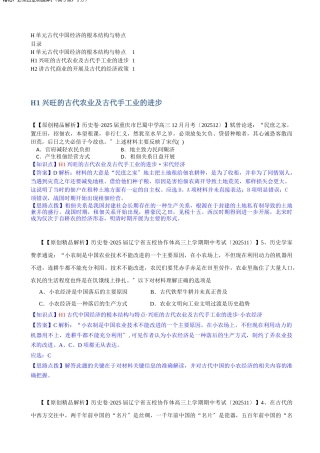 古代中国经济的基本结构与特点