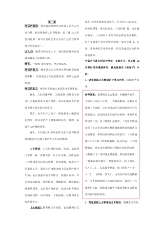 古代文学史专插本考试资料总结