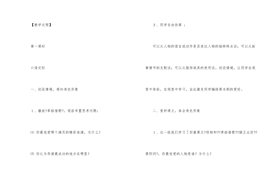 口语交际习作五语文教案_第2页