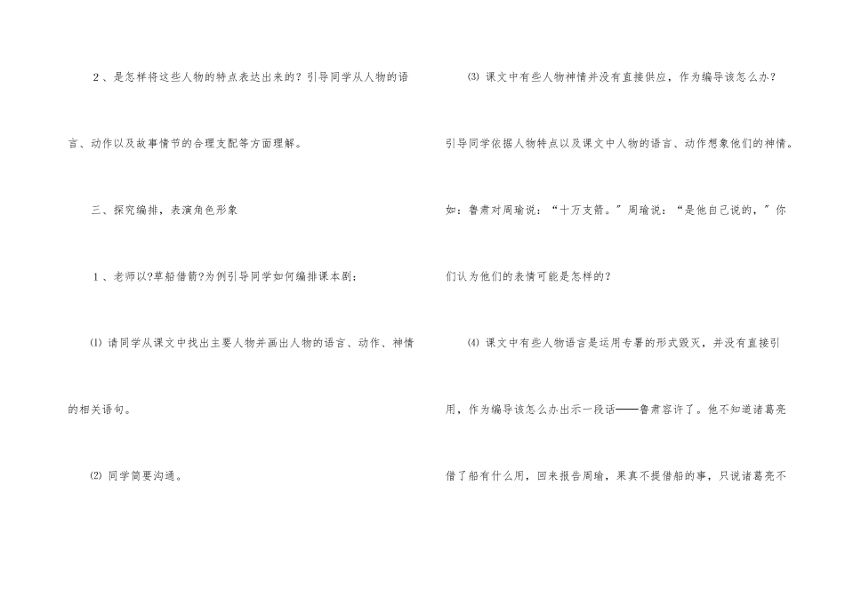 口语交际习作五语文教案_第3页