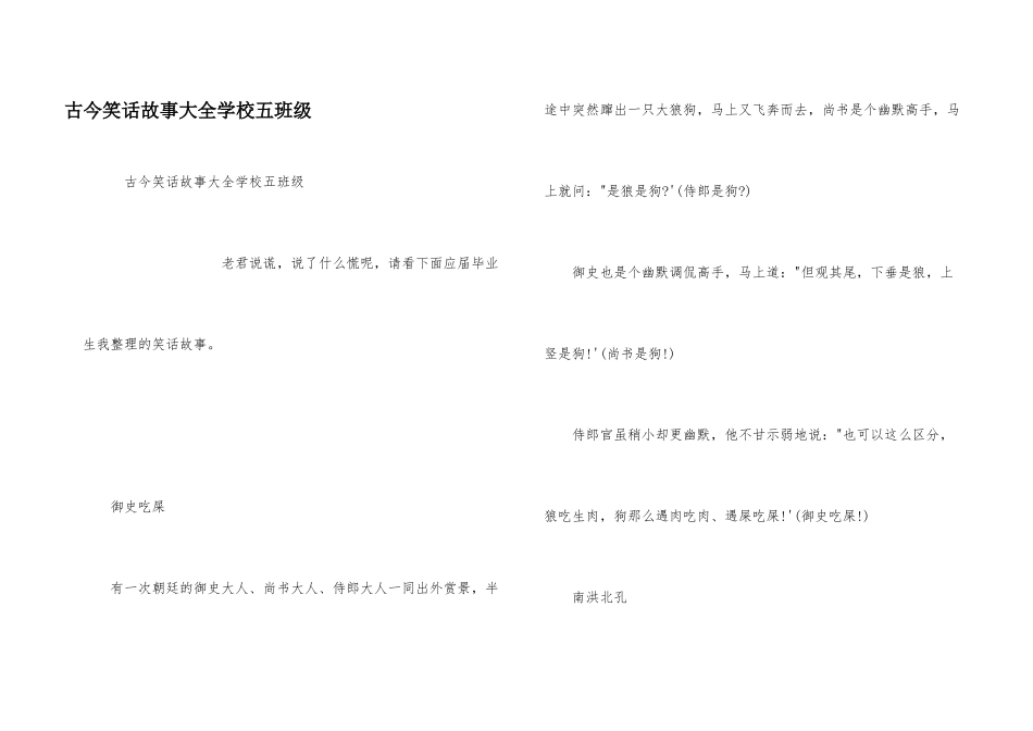 古今笑话故事大全小学五年级_第1页
