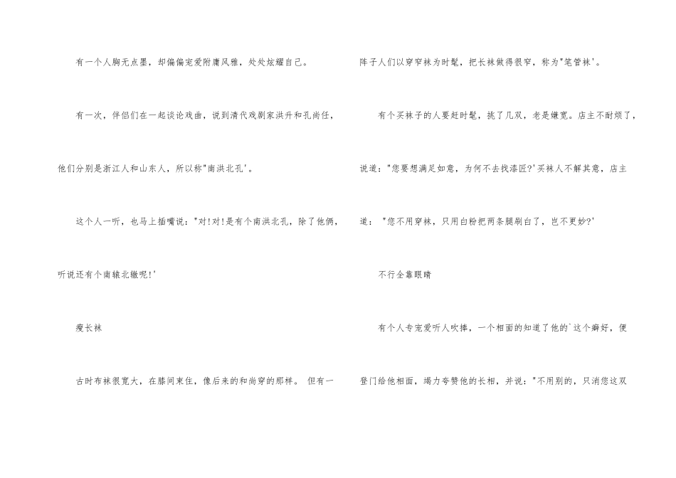 古今笑话故事大全小学五年级_第2页