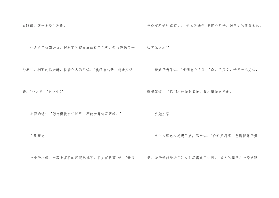 古今笑话故事大全小学五年级_第3页