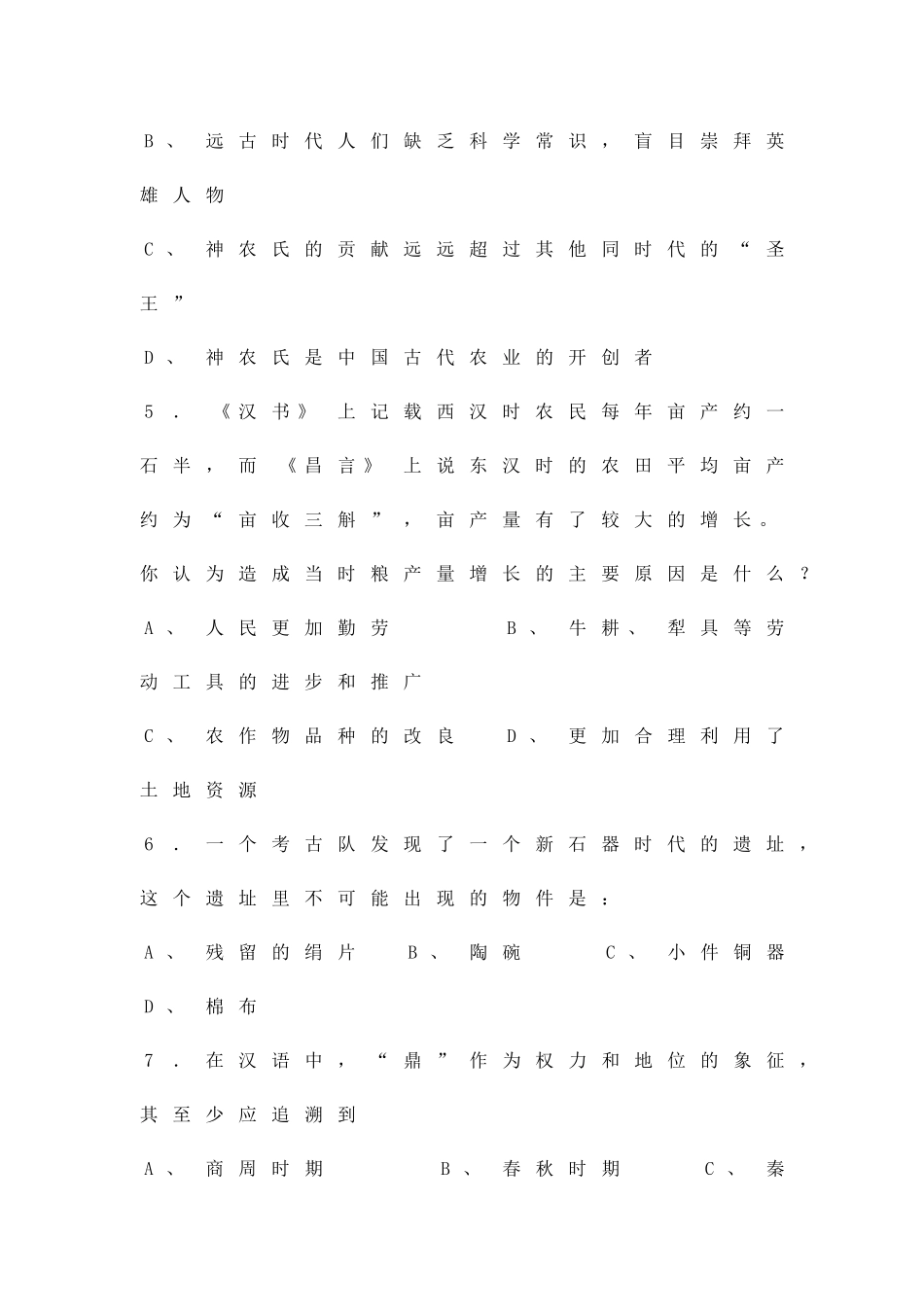 古代中国经济的基本结构与特点测试题_第2页