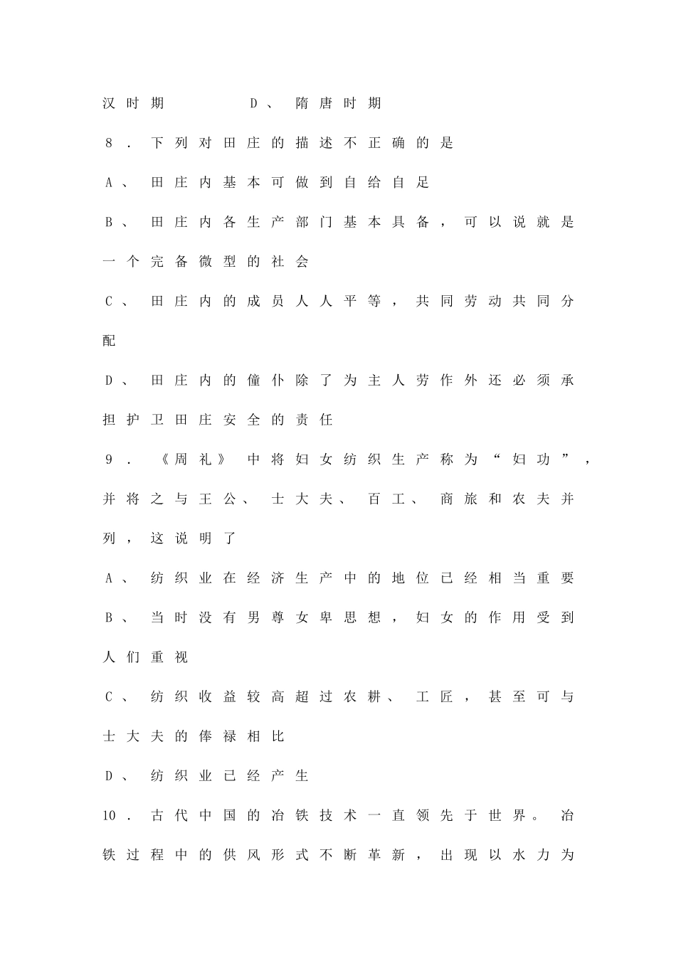 古代中国经济的基本结构与特点测试题_第3页