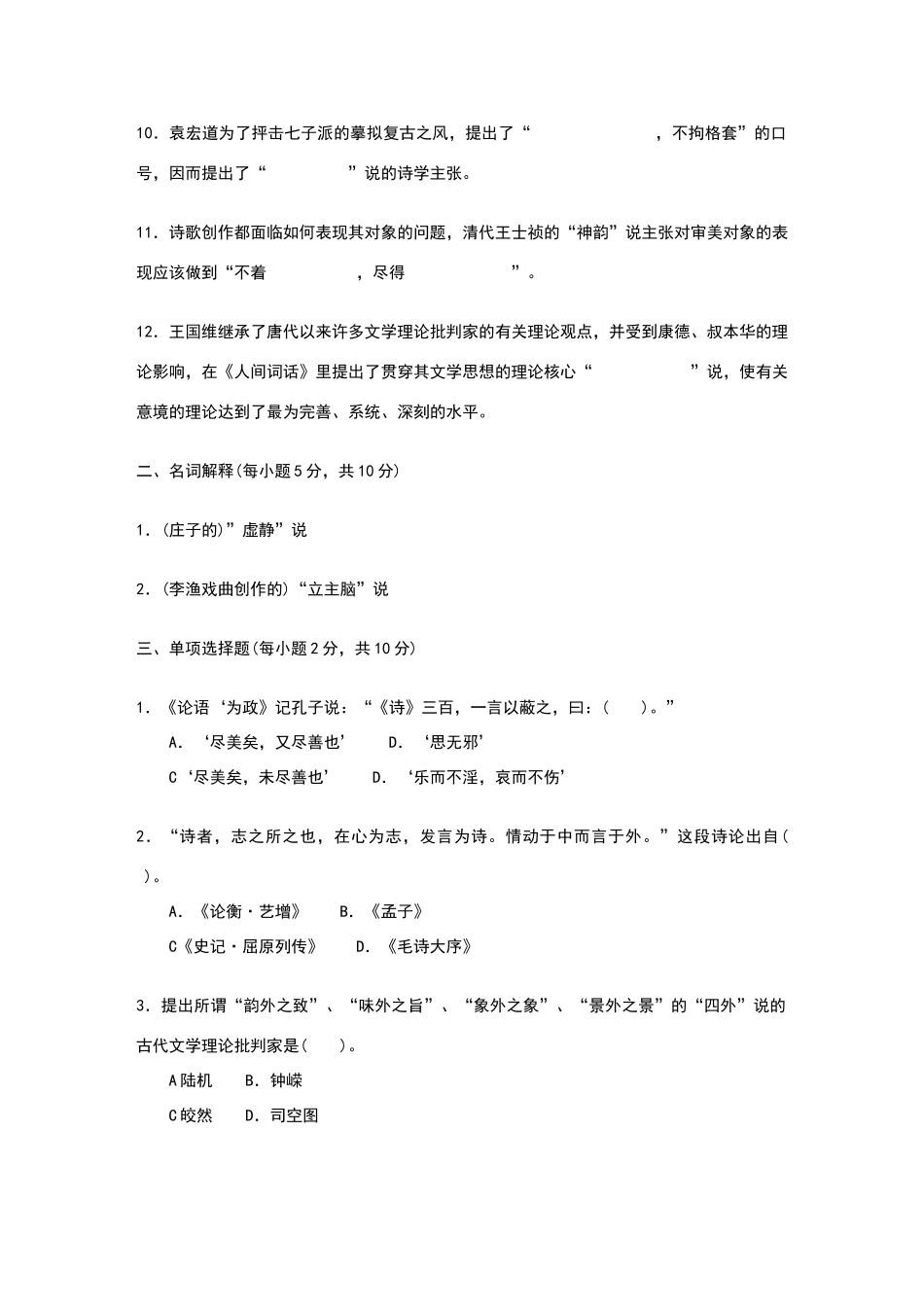 古代文论试题及答案_第2页