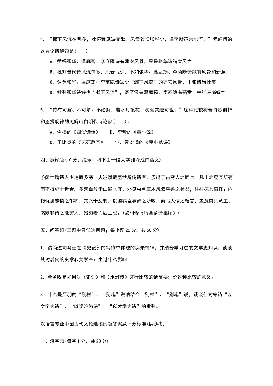 古代文论试题及答案_第3页