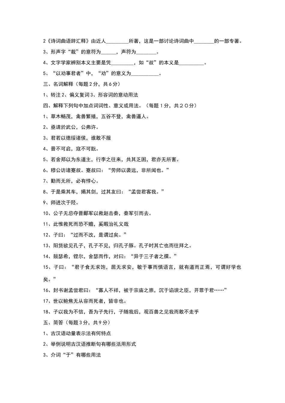古代汉语试题10套及答案_第3页