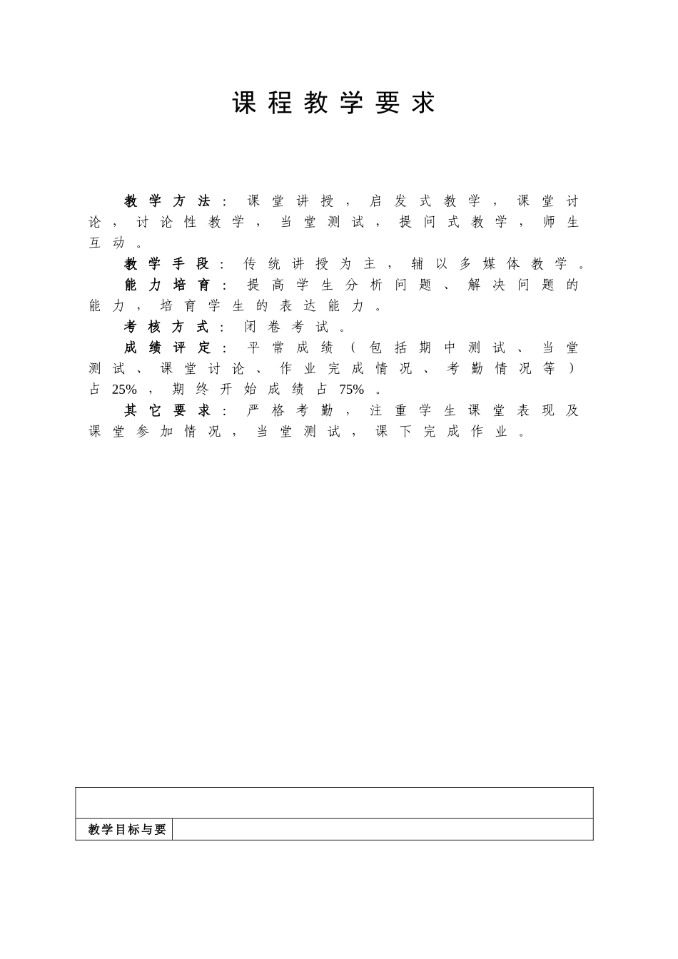 古代汉语第一学期教案_第3页